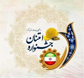  آغاز ثبت‌نام سی‌وهفتمین جشنواره امتنان از کارگران نخبه و گروه‌های کارنمونه در هرمزگان