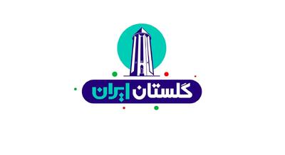 کارکرد ویژه «ایران جان» در گلستان/ یک بزنگاه تاریخی برای استان شمالی کشور