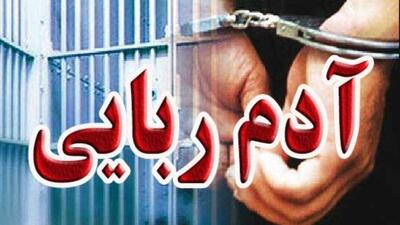 آدم ربایی ناکام مرد برج‌ساز