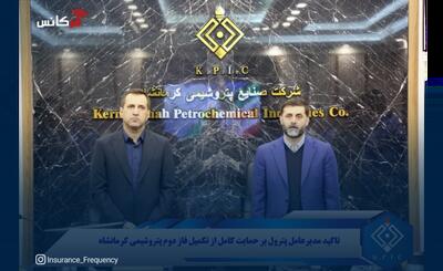  تاکید مدیرعامل پترول بر حمایت کامل از تکمیل فاز دوم