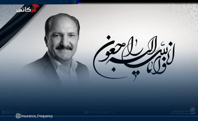 پتروشیمی پردیس در سوگ همکار ارجمند، محمدجواد زارع