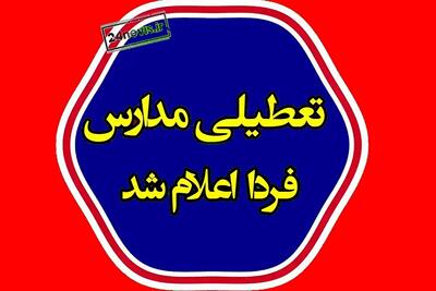  تعطیلی فردا ۱۸ آذر ۱۴۰۴ تایید شد!