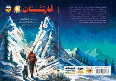 «غارنشینان»؛ داستان ۹۰ روز تلاش یک نوجوان برای زنده ماندن