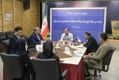 اولین میزگرد تخصصی بررسی موانع پیشرفت صنعت خودرو در راستای پویش #سایپا_رسانه