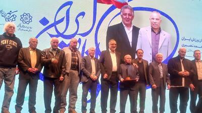 پهلوانان ایران؛ از نصیری و طالقانی تقدیر شد