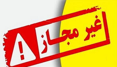 فهرست مراکز درمانی و زیبایی غیرمجاز اعلام شد