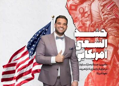  حشدالشعبی آمریکایی - تحولات جهان اسلام