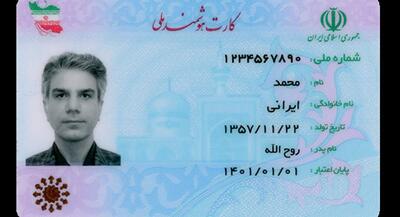  عکس کارت ملی زیباتر می‌شود | جهان نیوز