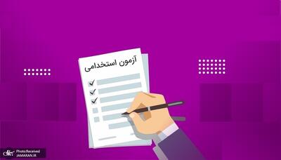  خبر مهم در مورد استخدامی که امروز اعلام شد/ کسی بدون آزمون جذب دستگاه اجرایی نمی‌شود + فیلم