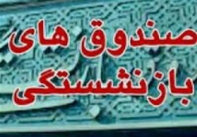  ادغام صندوق‌های بازنشستگی؛ اولین گام برای اصلاح نظام بیمه‌ای