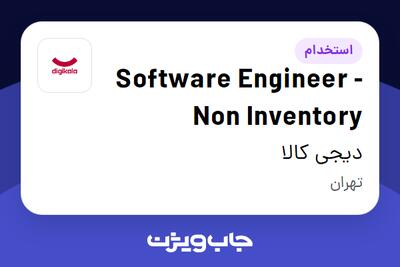  استخدام Software Engineer -Non Inventory در دیجی کالا