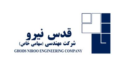 لیست جدیدترین آگهی‌های استخدام شرکت مهندسی قدس نیرو | آذر ۱۴۰۴