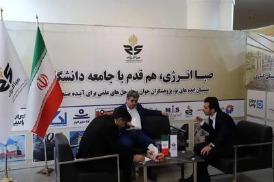  حضور پررنگ هلدینگ صباانرژی و شرکت‌های تابعه در سومین رویداد  صدرا  با محوریت توسعه تعامل صنعت و دانشگاه