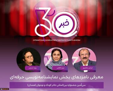 بارانِ قصه بر شهر کودکان/ اعلام نامزدها