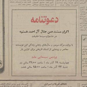 پرده‌برداری از اسرار زندگی و مرگ جلال آل‌احمد