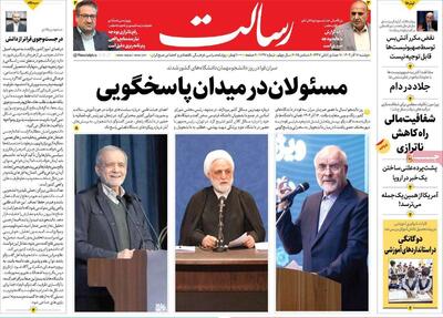 صفحه اول روزنامه های دوشنبه 17آذر1404