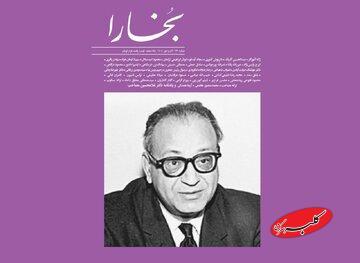  غلامحسین مصاحب به بخارا آمد - کلبه سرگرمی