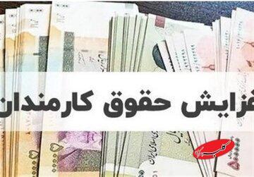  تغییر بزرگ در پرداخت حقوق به کارمندان/ کارکنان دولت حتما بخوانند - کلبه سرگرمی