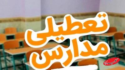  مدارس این استانها فردا سه‌شنبه ۱۸ آذر تعطیل است - کلبه سرگرمی