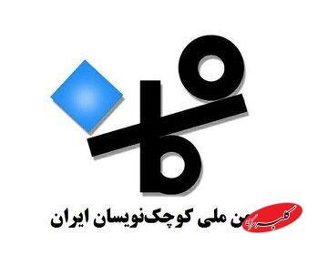  داستان‌های کوچک، فرصت بزرگ/ ششمین جشنواره ملی داستان کوچک ایرانی برگزار می‌شود - کلبه سرگرمی