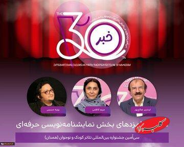  بارانِ قصه بر شهر کودکان/ اعلام نامزدها - کلبه سرگرمی
