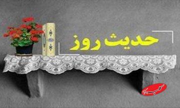  حدیث روز / اضطراب موجب تهمت گردد - کلبه سرگرمی