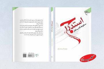  استدراج به چه معناست؛ مسئله استجابت دعا به هنگام معصیت - کلبه سرگرمی