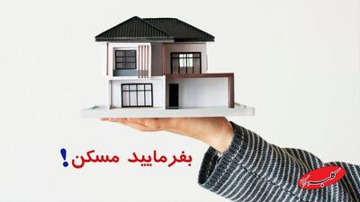  خبر خوش برای متقاضیان / زمان ثبت‌نام مسکن استیجاری مشخص شد - کلبه سرگرمی