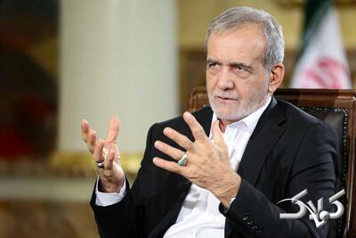 پزشکیان درباره مشکلات کشور: آرام آرام حل می‌شود - مجله اینترنتی کولاک