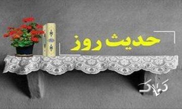 حدیث روز / اضطراب موجب تهمت گردد - مجله اینترنتی کولاک