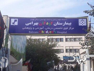 قدیمی‌ترین بیمارستان کودکان کشور جزو فرسوده‌ترین‌هاست - مجله اینترنتی کولاک