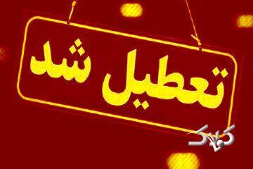 مدارس این استان سه‌شنبه (۱۸ آذر) تعطیل شد - مجله اینترنتی کولاک