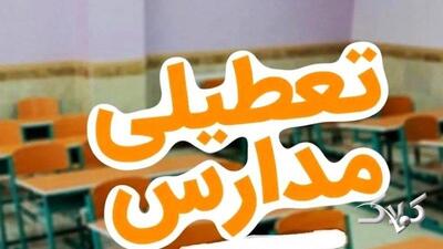 مدارس این استانها فردا سه‌شنبه ۱۸ آذر تعطیل است - مجله اینترنتی کولاک