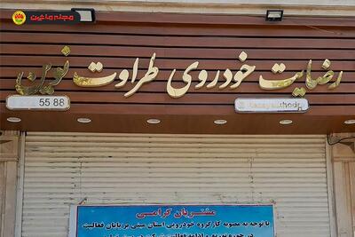 اعدام محمدرضا غفاری: پایان پرونده «رضایت خودرو طراوت نوین»