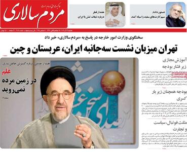 صفحه اول روزنامه های دوشنبه 17 آذر - مردم سالاری آنلاین