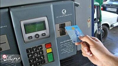 ١٠٠ لیتر سهمیه ٣٠٠٠ تومانی در کارت سوخت ذخیره می‌شود؟ - مردم سالاری آنلاین