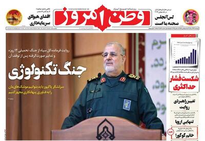 عکس/ صفحه نخست روزنامه‌های‌ دوشنبه ۱۷ آذر ۱۴۰۴