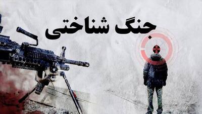  جریان نفوذ در  جنگ شناختی