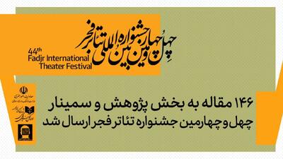 ۱۴۶ مقاله به بخش پژوهش و سمینارهای جشنواره تئاتر فجر رسید