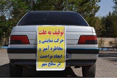  توقیف ۱۴ خودرو شوتی در ۷۲ ساعت گذشته در زابل