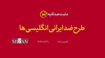  طرح ضدایرانی انگلیسی‌ها؛ گزارشی از روایت رهبر انقلاب درباره توطئه انگلیسی‌ها با آوردن کلمه مشروطه و واکنش میرزای نائینی به این ماجرا