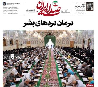 درمان درد‌های بشر