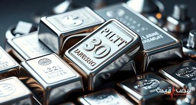 نقره قهرمان مظلوم بازار امروز شد | قیمت نقره امروز دوشنبه 17 آذر 1404 + جدول قیمت