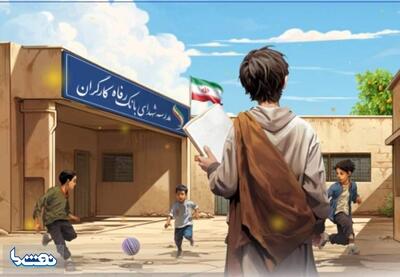 مشارکت بانک رفاه کارگران در ساخت و تجهیز ۵۳ باب مدرسه | نفت ما