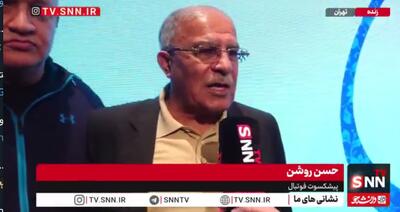 روشن: قلعه نویی زحمت خودش را کشیده، باید کمکش کرد / مصر از همه سخت تره + فیلم - پارس فوتبال