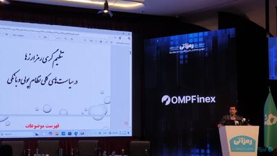 مواجهه هوشمند با رمزارزها در دستور کار مجمع تشخیص مصحلت قرار گرفت - پیوست