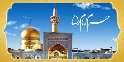  کلیپ کوتاه استوری امام رضا (ع) / ویدیو های کوتاه دلتنگی حرم