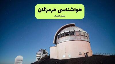  پیش بینی وضعیت آب و هوا هرمزگان فردا سه شنبه ۱۸ آذر ۱۴۰۴ + هواشناسی هرمزگان
