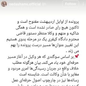 جزئیات پرونده پژمان جمشیدی از زبان وکیل شاکی او - سلام نو