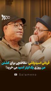 قربانی اسیدپاشی: نظافتچی برای کشتن من روزی یک لیتر اسید می خرید! + فیلم - سلام نو